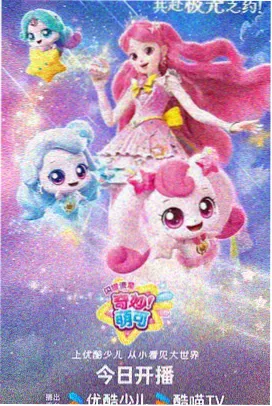 少女成长动漫《星屑少女》海报